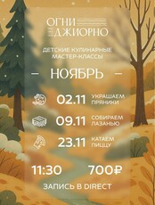 Детский кулинарный мастер-класс "Собираем лазанью"