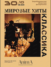 Концертный коллектив Anima. Концерт в свете тысячи свечей "Мировые хиты. Классика"