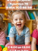 Мини-сад для детей от 1 года до 3 лет