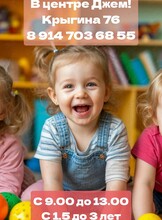 Мини-сад для детей от 1 года до 3 лет