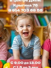 Мини-сад для детей от 1 года до 3 лет