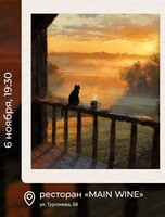 Арт-вечеринка Artistique