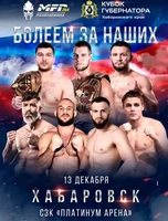 Турнир по современному Панкратиону MFP 264. Кубок губернатора Хабаровского края