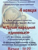 Фестиваль народной музыки. Концерт к Дню народного единства