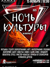 Арт-фестиваль "Ночь культуры 2025"