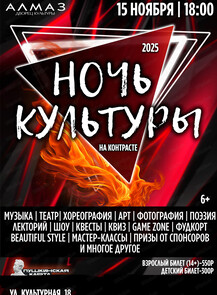 Арт-фестиваль "Ночь культуры 2025"