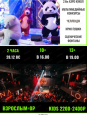 Школьные дискотеки с ростовыми куклами-гигантами