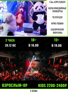 Школьные дискотеки с ростовыми куклами-гигантами