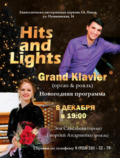Hits and Lights: Grand Klavier (орган & рояль)