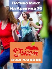Латинские танцы (микс) для взрослых