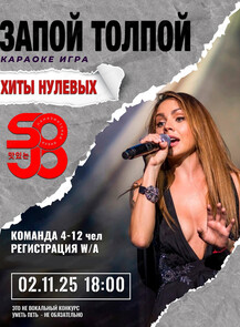 Караоке-игра "Запой толпой"