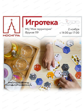 Игротека от "Мосигры"