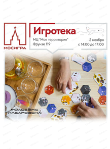 Игротека от "Мосигры"