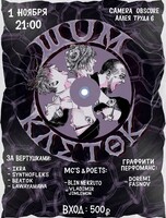 Вечер электронной музыки и граффити-перформанс