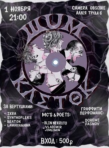 Вечер электронной музыки и граффити-перформанс