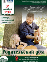 Концерт, посвященный Дню отца