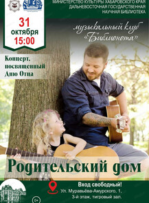 Концерт, посвященный Дню отца