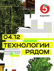 Митап «Технологии рядом»