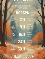 Детский кулинарный мастер-класс "Готовим бургеры"