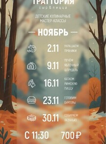 Детский кулинарный мастер-класс "Готовим бургеры"