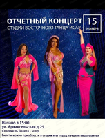 Концерт студии восточных танцев "Исар"