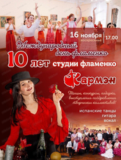 Вечер фламенко