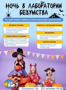 Праздничная программа на Хэллоуин