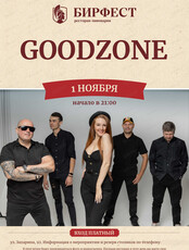 Группа Goodzone