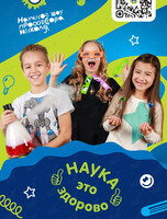 Научная шоу-программа «Школа экспериментов» для детей 7-10 лет