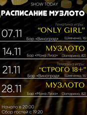 Музыкальное лото от Show Today