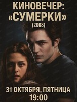 Хэллоуин с вампирами: смотрим "Сумерки"