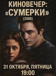 Хэллоуин с вампирами: смотрим "Сумерки"