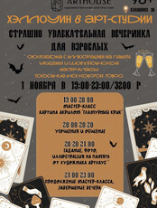 Страшно увлекательная вечеринка на Хэллоуин