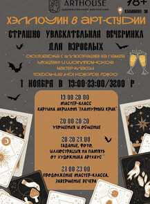 Страшно увлекательная вечеринка на Хэллоуин