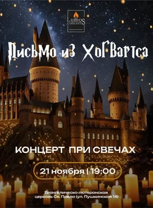    «       Lumos Concerts»  