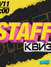 STAFF Квиз