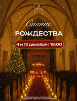 Концерт при свечах «Сияние рождества» от Lumos Concerts