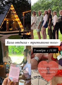 Девичник за городом