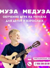 Обучение игре на укулеле