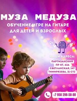 Урок игры на гитаре для детей и взрослых