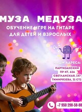 Урок игры на гитаре для детей и взрослых