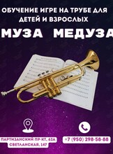 Урок игры на трубе для детей и взрослых