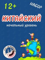 Курс для подростков «Царство китайского языка»