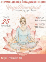 Гормональная йога для женщин