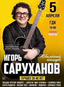 Игорь Саруханов с программой "Лучшее за 40 лет"