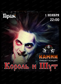 Трибьют "КиШ" с группой "Камни"