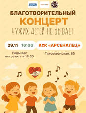 Благотворительный гала-концерт "Чужих детей не бывает"