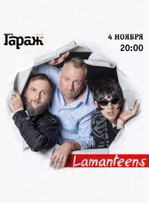 Группа Lamanteens