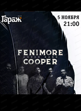 Группа Fenimore Cooper