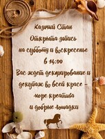 Катания на лошадях и мастер-класс «Полезный подарок»